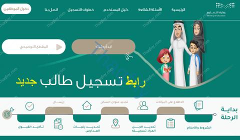 رابط التسجيل الإلكتروني في الابتدائي والروضة 