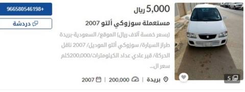 اصدار خاص من سوزوكي ألتو 2007