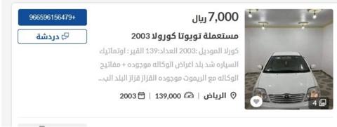 تويوتا كورولا مستعملة 2003 