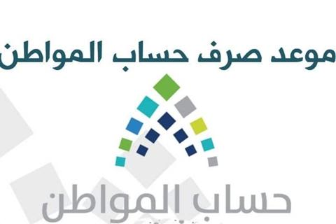 متى يبدأ صرف حساب المواطن لشهر نوفمبر 2023؟