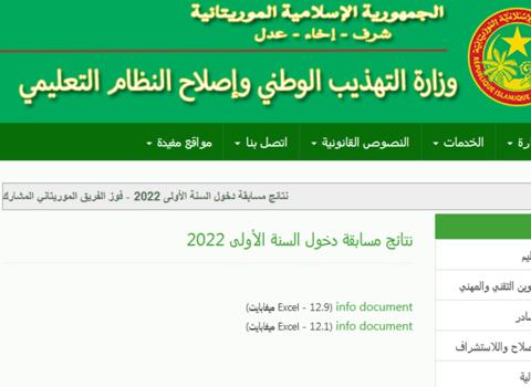 موقع موريباك نتائج كونكور 2023 موريتانيا رسميا الإعلان بالخطوات 