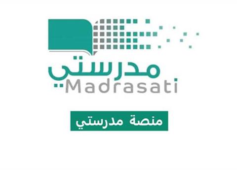 منصة مدرستي تسجيل الدخول 1445