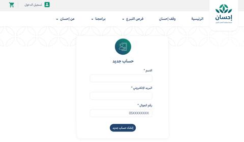 كيف أسجل في منصة إحسان ehsan 