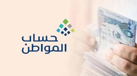 متى ينزل حساب المواطن 1445؟