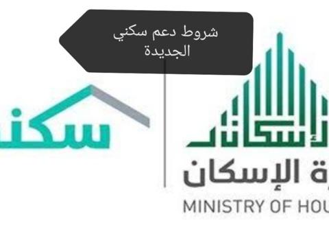 ما هي شروط استحقاق الدعم السكني؟