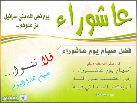 موعد يوم عاشوراء 2016