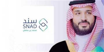 الفئات المستحقة لصرف سند محمد بن سلمان