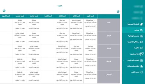 مدرستي جدولي madrasati