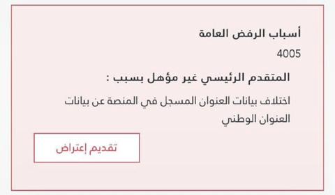 أسباب عدم أهلية الضمان الاجتماعي المطور