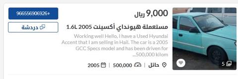 هيونداي أكسنت 2005 للبيع بسعر خيالي