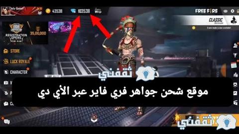 طريقة شحن جواهر فرى فاير بال ID من المواقع الرسمية 2023 Free Fire