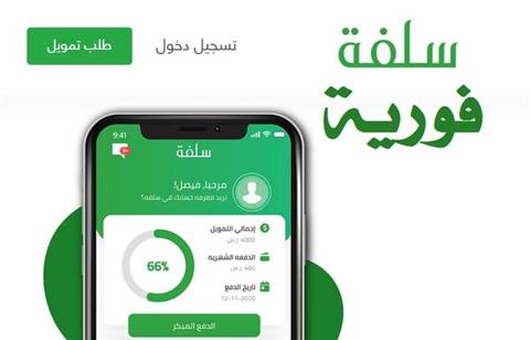 كیف أبدأ بطلب التمویل من سلفة؟