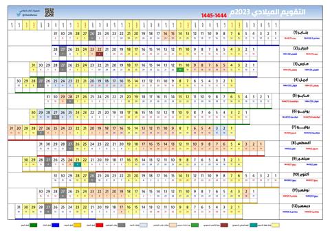 التقويم الميلادي 2023-2024
