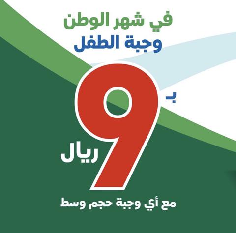 العيد الوطني السعودية 2023