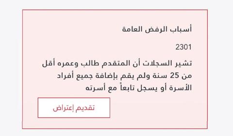 أسباب عدم أهلية الضمان الاجتماعي المطور