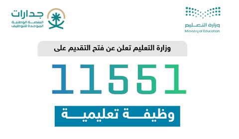 التسجيل في الوظائف التعليمية 1445 