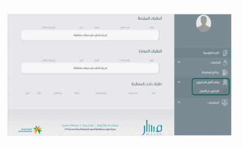 جدارة برنامج جدير لتأهيل حديثي التخرج