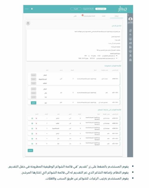 تسجيل مسار برنامج جدير لتأهيل حديثي التخرج