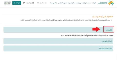 برنامج جدير وزارة الموارد البشرية