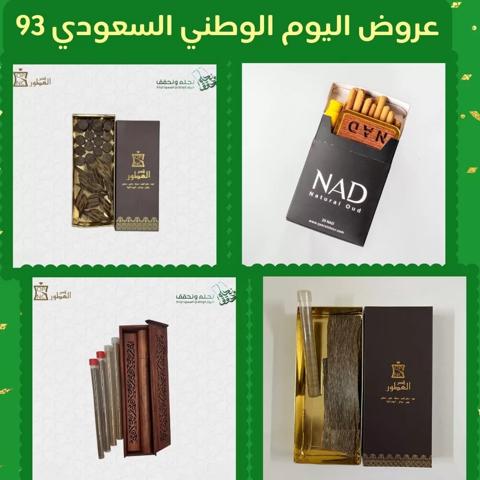 عروض قصر العطور اليوم الوطني السعودي 93 