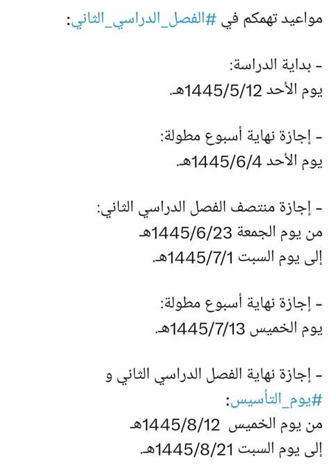 موعد بداية الفصل الدراسي الثاني