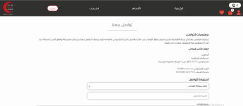 [رقم الهلال الأحمر الإماراتي] كيف أطلب مساعدة عاجلة Emiratesrc.AE كيف أتواصل مع مؤسسات خيرية بالإمارات؟