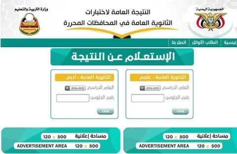 رابط وزارة التربية والتعليم اليمن نتائج الثانوية العامة 