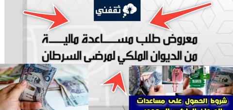 نموذج طلب مساعدة من الديوان الملكي لسرعة الحصول على المساعدات