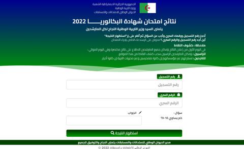 نتائج البكالوريا 2023