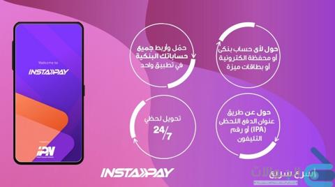 رسوم انستا باى Insta Pay