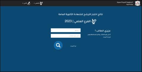 نتائج الصف التاسع 2023 اليمن