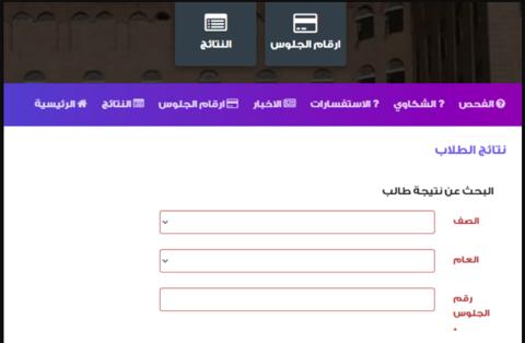 رابط نتائج الثانوية العامة اليمن 2023