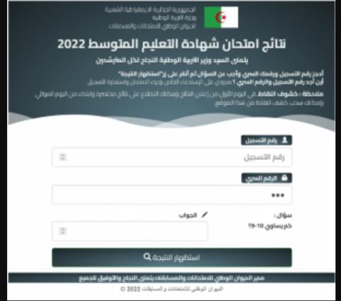 لينك bem onec dz نتائج البيام 2023 شهادة التعليم المتوسط 