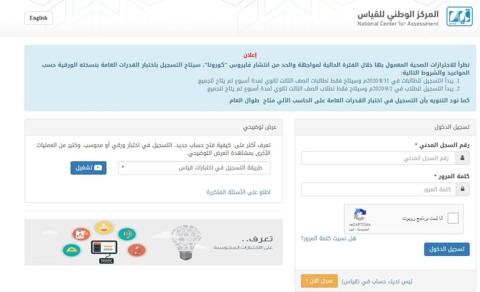 الاستعلام عن نتائج اختبار القدرات العامة