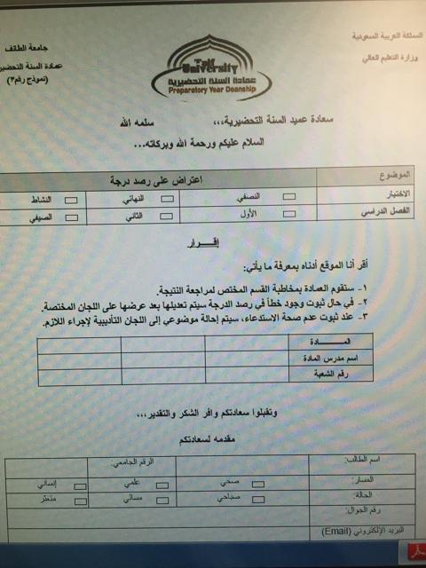 نموذج اعتراض علي درجة قياس