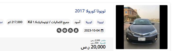 تويوتا كورولا موديل 2017 مستعملة