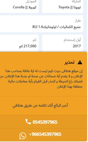 تويوتا كورولا موديل 2017 مستعملة