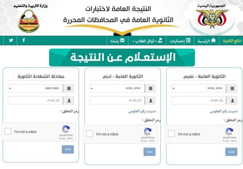 رابط نتائج الثانوية العامة اليمن 2023 الدور الأول وكيفية استخراج النتيجة برقم الجلوس