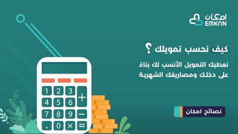 [قرض إمكان الراجحي] بدون كفيل EmKan Apk كيف أحصل على 100 ألف ريال للضمان