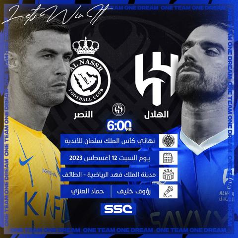 أسعار تذاكر الهلال والنصر