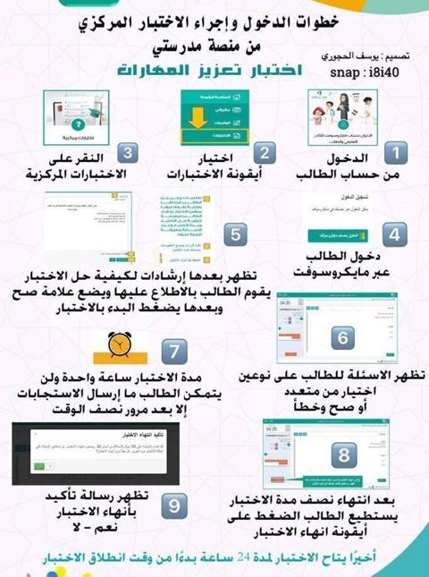 رابط منصة مدرستي الاختبارات المركزية خطوات دخول منصة الطالب الاختبارات