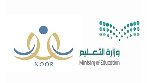 برَابــط مباشر resultsnoor نظام نور | نتائج الطلاب برقم الهوية 1444 الترم الثالث توكلنا - مدرستي