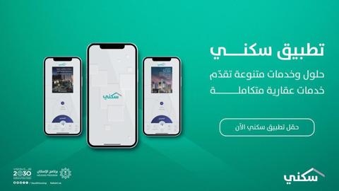 التسجيل في الإسكان التنموي لمستفيدي الضمان الاجتماعي