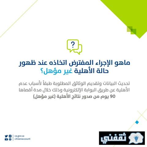 حاسبة حساب المواطن التقديرية HrsD.GoV.sA موعد نزول الدعم وتقديم الاعتراضات (الفرد - الأسرة)