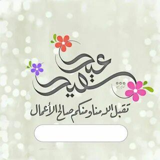 عيد الاضحى 2023