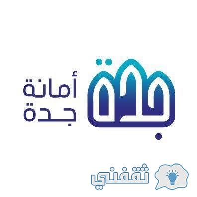 مواعيد صرف تعويضات هدد جدة