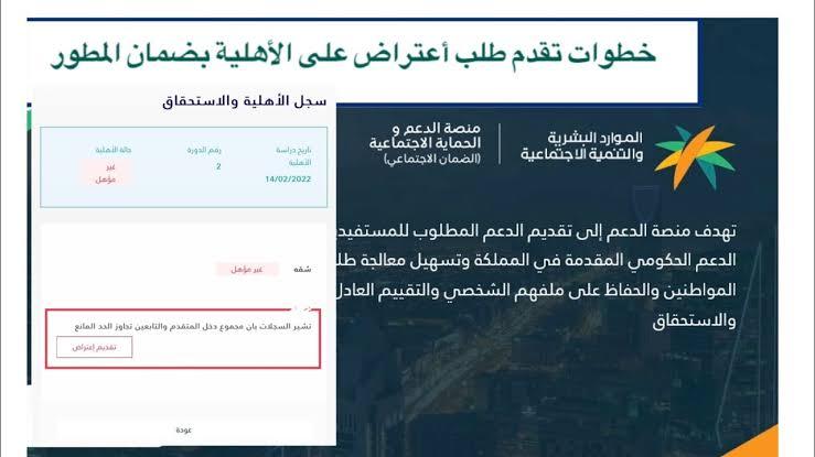 استعلام أهلية الضمان الاجتماعي المطور ١٤٤٤ لشهر فبراير sbis.hrsd.gov.sa