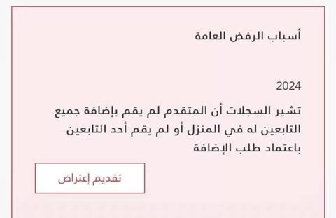 أسباب عدم التأهل في الضمان الاجتماعي المطور 