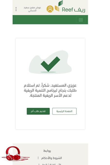 التقديم في دعم ريف لربات البيوت