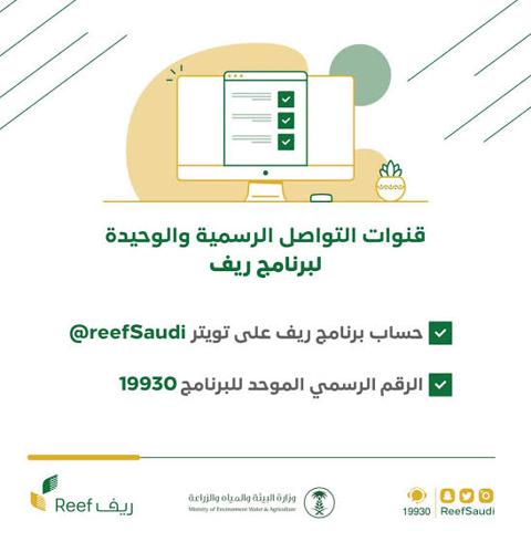 طرق التواصل مع برنامج ريف